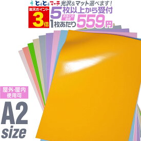 ポイント3倍！【セット割5】【パステルカラー】 A2サイズ 【約42cm×約60cm】 カッティング用シート 屋外でも使える カッティングシール カッティングステッカー 単色 ピンク / グレー ステッカーシート カラーフィルム 車 バイク 看板 うちわ 光沢 粘着シート 防水