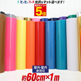 ポイント5倍！【約60cm×約1m】 カッティング 用 シート 屋外でも使える カッティングシール カッティングステッカー 単色 白 ゴールド ホワイト ブラック 車 バイク コンサート用うちわ ステッカーシート 粘着シート 鏡面 ミラー 防水
