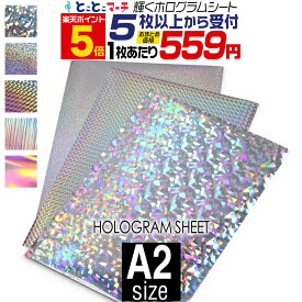 ポイント5倍！【セット割5】A2サイズ 【約42cm×約60cm】 ホログラムシート カッティング用シート カッティングシール カッティングステッカー コンサート用うちわ デコレーションに ホログラムステッカー ホログラムシール ホログラムテープ 光沢 文字
