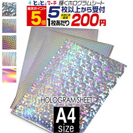 ポイント5倍！【セット割5】約A4サイズ 約20cm×約30cm ホログラムシート カッティング用シート カッティングシール カッティングステッカー コンサート用うちわ デコレーションに ホログラムステッカー ホログラムシール ホログラムテープ 光沢 文字