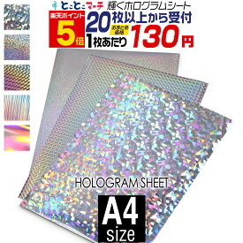 ポイント5倍！【セット割20】約A4サイズ 約20cm×約30cm ホログラムシート カッティング用シート カッティングシール カッティングステッカー コンサート用うちわ デコレーションに ホログラムステッカー ホログラムシール ホログラムテープ 光沢 文字