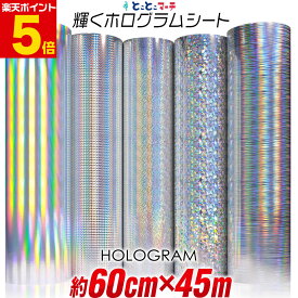 ポイント5倍！【約60cm×約45m】 約45メートル ホログラムシート カッティング用シート カッティングシール カッティングステッカー コンサート用うちわ デコレーションに ホログラムステッカー ホログラムシール ホログラムテープ 光沢 文字