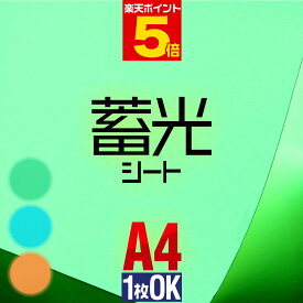 楽天市場 蓄光 シールの通販 楽天市場 蓄光 シールの通販