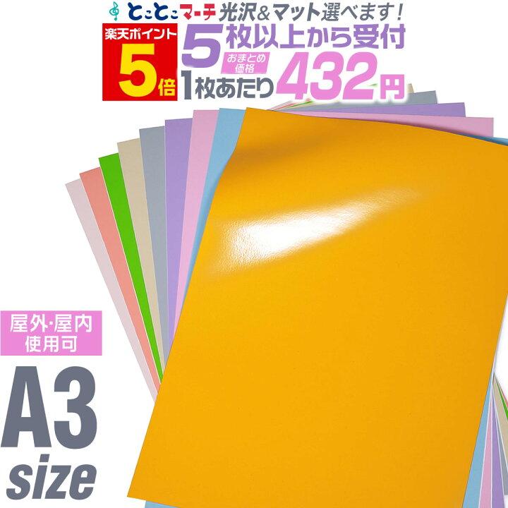楽天市場 P5倍 セット割5 パステルカラー カッティング用シート A3サイズ 約30cm 42cm 屋外でも使える カッティングシール カッティングステッカー 単色 ピンク パープル グレー ステッカーシート カラーフィルム 車 バイク 看板 うちわ 光沢 ステカ 粘着