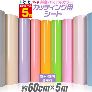 �|�C���g5�{�I�y�p�X�e���J���[�z�y��60cm×��5m�z����L�����I�ׂ� �J�b�e�B���O�p�V�[�g ��5���[�g�� �J�b�e�B���O�V�[�� �J�b�e�B���O�X�e�b�J�[ �s���N / �p�[�v�� / �O���[ �؂蔄�� �� 