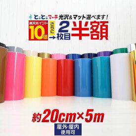 ポイント10倍！2枚目半額⇒890円【20cm×約5m】 カッティング用シート 約5メートル 屋外でも ステカ クラフトロボ カッティングシール カッティングステッカー 単色 白 黒 金 銀 青 赤 黄 看板 ステッカーシート カッティングフィルム 粘着 鏡面 メッキ ミラー 防水