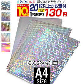 ポイント10倍！【セット割20】約A4サイズ 約20cm×約30cm ホログラムシート カッティング用シート カッティングシール カッティングステッカー コンサート用うちわ デコレーションに ホログラムステッカー ホログラムシール ホログラムテープ 光沢 文字