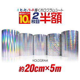 ポイント10倍！2枚目半額⇒890円 【約20cm×約5m】 ホログラムシート 約5メートル カッティング用シート カッティングシール カッティングステッカー コンサート用うちわ デコレーションに ホログラムステッカー ホログラムシール ホログラムテープ
