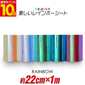 �|�C���g10�{�I�y��22cm×��1m�z ���C���{�[�J���[ �J�b�e�B���O�p�V�[�g ���� �p�x�ŐF�ω� �J�b�e�B���O�V�[�� �J�b�e�B���O�t�B���� �J�b�e�B���O�X�e�b�J�[ �R���T�[�g�p������ �S���V�[