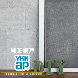楽天市場 Ykkap 網戸の通販 楽天市場 Ykkap 網戸の通販