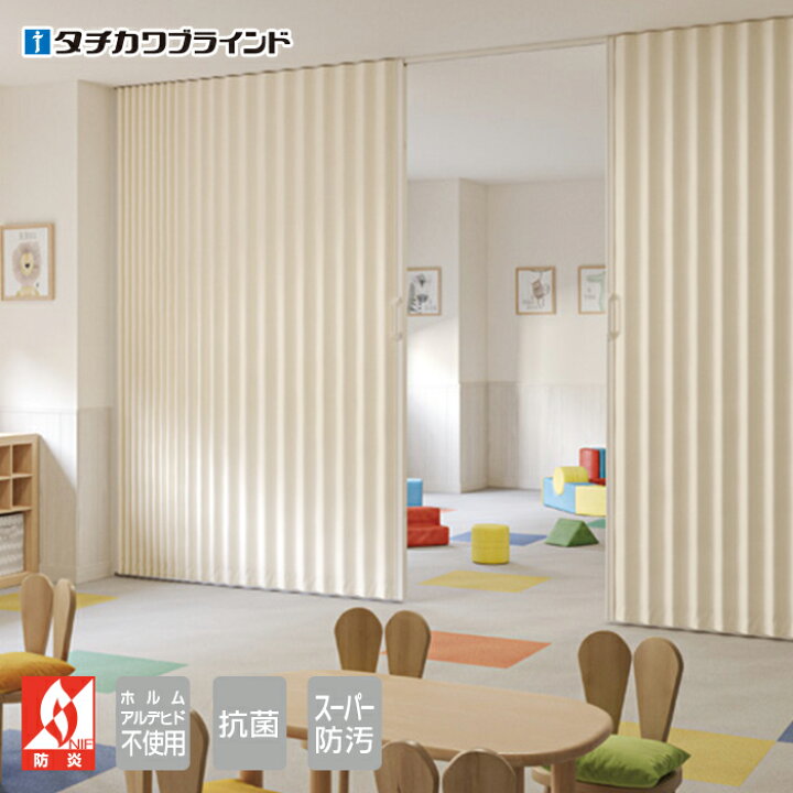 楽天市場】【アコーディオンカーテン】【オーダー41,833円〜】オーダー 