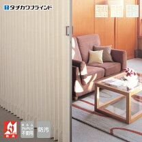 楽天市場】アコーディオンカーテン（ブランドタチカワブラインド 