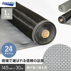 �Ԍ� ����ւ��p�� �_�C�I�l�b�gP 24×24���b�V�� 145cm×30m*AM-DN2414530G/AM-DN2414530B