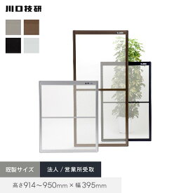 【玄関網戸】網戸 川口技研 OK網戸 32-30 高さ914〜950mm×幅395mm 法人/営業所受取*SI/WH__oka32-30c-