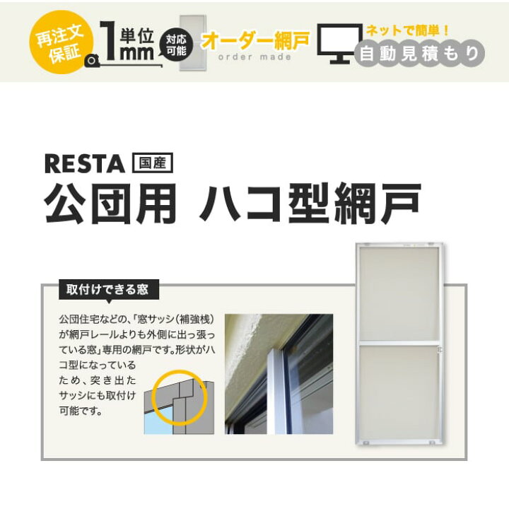 網戸 団地用 3枚セット