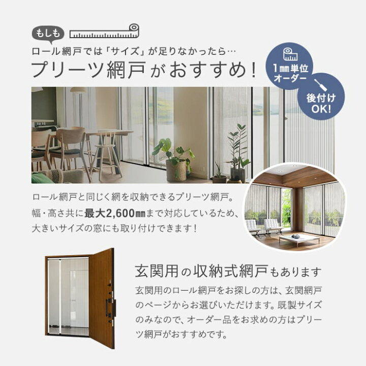 楽天市場】ロール網戸 オーダー 1mm単位サイズ指定 簡単網戸 どの 