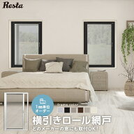 ロール網戸 オーダー 1mm単位サイズ指定 簡単網戸 どのメーカーの窓にも取付可能 7,601円〜__roll_amido