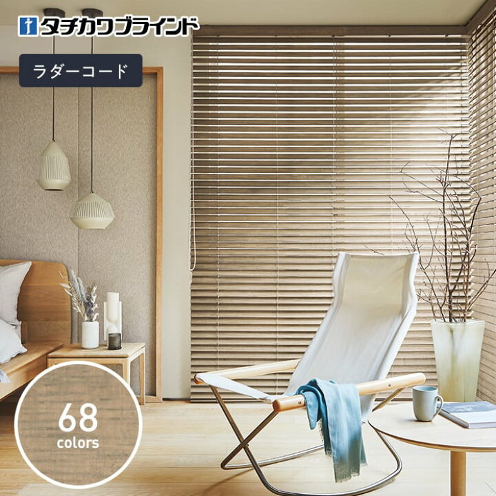 楽天市場】【ブラインド】【オーダー22,011円〜】ウッドブラインド 