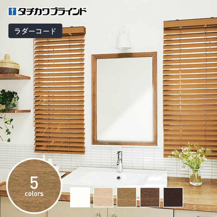 楽天市場】【ブラインド】【オーダー24,970円〜】ウッドブラインド 