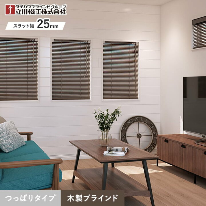 楽天市場】【ブラインド】【オーダー12,276円〜】ウッドブラインド 