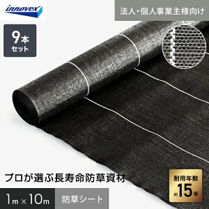 防草シート 1m×10m イノベックス」の人気商品一覧 | 安い商品を通販 