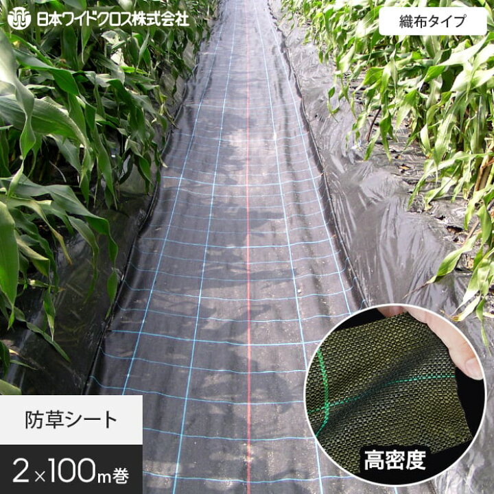 楽天市場】【防草シート】2m×100m アグリシート 日本ワイドクロス 