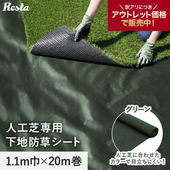 楽天市場】【防草シート】【アウトレット】防草シート 不織布 人工芝 