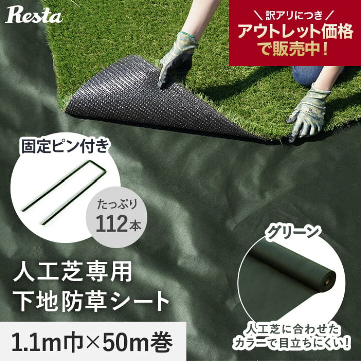楽天市場】【防草シート】【アウトレット】防草シート 不織布 人工芝 