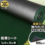 【防草シート】10年耐用 1m×10m 不織布 RESTA 二層式高密度防草シート500W__bss-c-1-10
