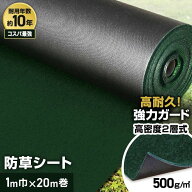 【防草シート】10年耐用 1m×20m 不織布 RESTA 二層式高密度防草シート500W__bss-c-1-20