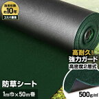 【防草シート】10年耐用 1m×50m 不織布 RESTA 高密度防草シート__bss-c-1-50