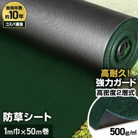 【防草シート】10年耐用 1m×50m 不織布 RESTA 高密度防草シート__bss-c-1-50