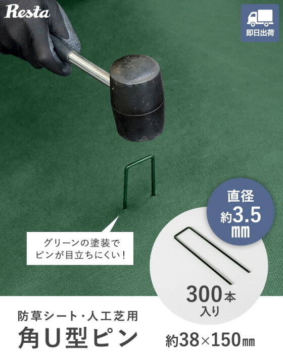 楽天市場】防草シート ピン 15cm 300本入 押さえピン 角U型ピン 固定