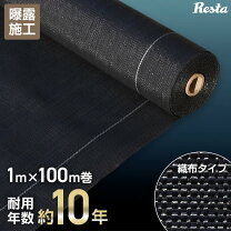 楽天市場】防草シート 100m（農業資材｜ガーデニング・農業）：花 