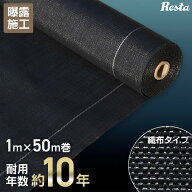 【防草シート】1m×50m 織布防草シート230X 高密度 10年 曝露施工用 除草シート__mtbss-a1x50