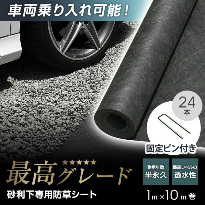 楽天市場】【防草シート】ピン付き 不織布 砂利下用 ハードタイプ 