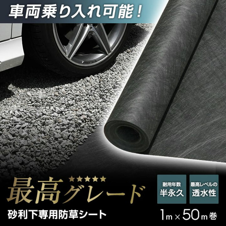 楽天市場】【防草シート】不織布 砂利下用 ハードタイプ 半永久 1m×50m 