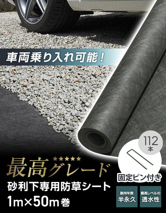 楽天市場】【防草シート】ピン付き 不織布 砂利下用 ハードタイプ 