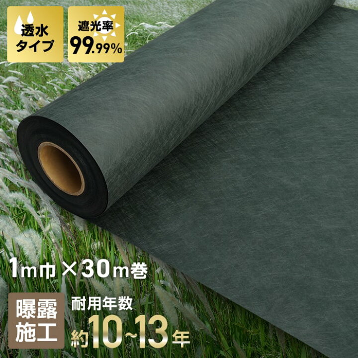 楽天市場】【防草シート】不織布防草シート240SB 10〜13年耐用 1m×30m 