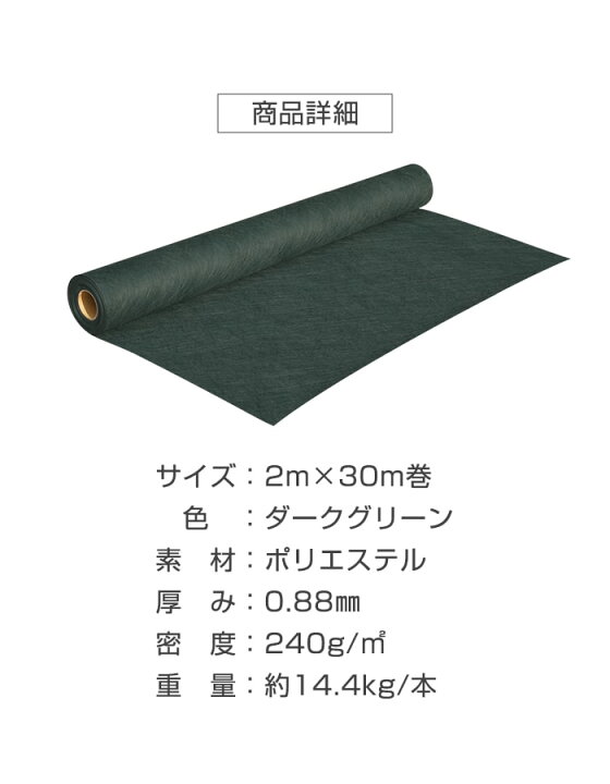 楽天市場】【防草シート】不織布防草シート240SB 10〜15年耐用 2m×30m 