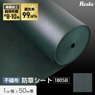 【防草シート】10年耐用 1m×50m巻 不織布防草シート180SB 高耐久 緑__bss-sggrn-1m
