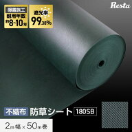 【防草シート】10年耐用 2m×50m巻 不織布防草シート180SB 高耐久 緑__bss-sggrn-2m