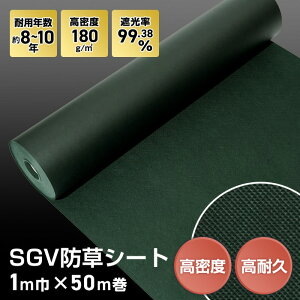 yhV[gz8`10Nϗp 1m×50m sDz SGVhV[g__bss-sgv-1m-p