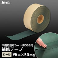 【防草シート】防草用ジョイントテープ 巾9.5cm×50m巻__bss-180-t-50