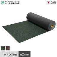 【防草シート】谷口産業 植樹ニューマットH 1m×50m 不織布 耐候年数約15年*1000/1000DB__nmath-