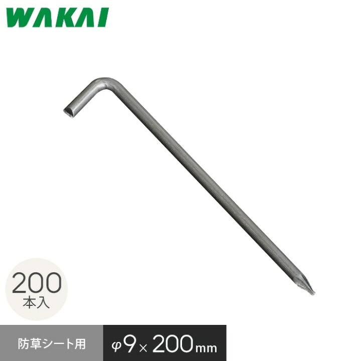 楽天市場】防草シート ピン 20cm L型アンカーピン 200本セット 押さえ 