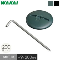 防草シート ピン 20cm L型アンカーピン ドーム型ワッシャー付き 200本セット*200DFT/200DBK__wapn-l-