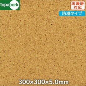 【コルク】東亜コルク コルクタイル 強化ウレタン仕上 カラー(防滑タイプ)ナチュラル 300×300×5mm__ck-n5