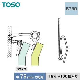 【カーテンアクセサリー】TOSO カーテンDIY用品 プラフック B750（幅75mm芯地用） 1セット（100個入）__ca-to-pf-b750