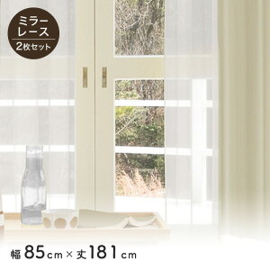 �y�J�[�e���z�~���[ ���[�X�J�[�e�� 2���Z�b�g ���� �T�C�Y�W�J130�� ��85cm×��181cm__al-1022-170181
